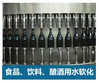 食品飲料、釀酒用水軟化水設(shè)備
